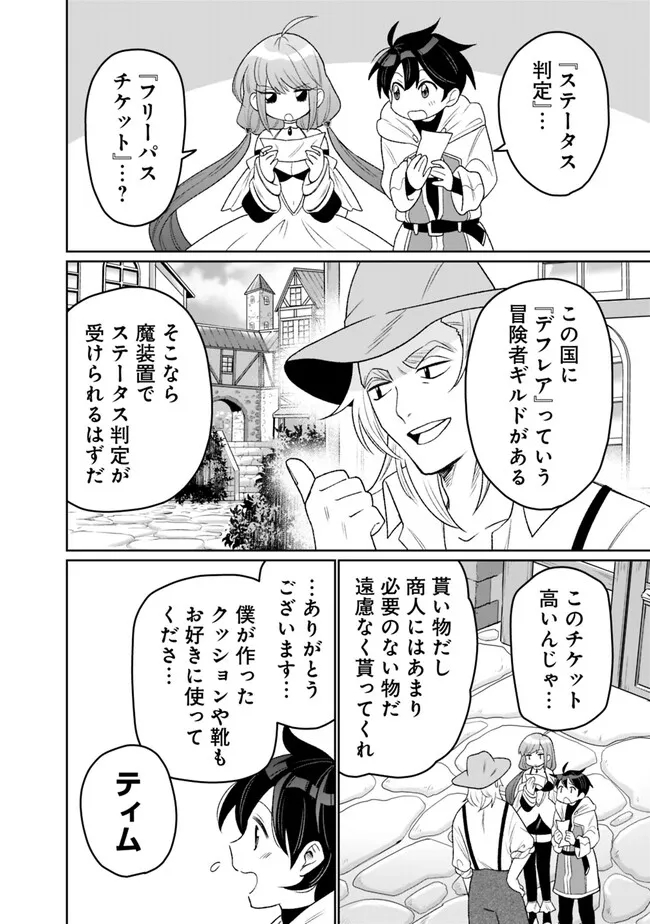 ギルド追放された雑用係の下剋上～超万能な生活スキルで世界最強～ 第9話 - Page 10