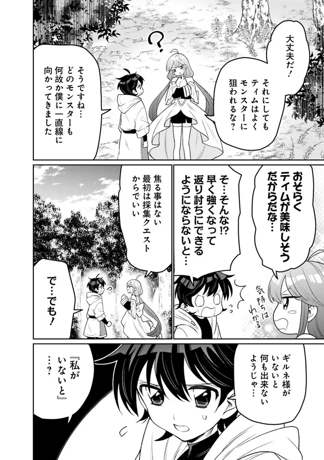 ギルド追放された雑用係の下剋上～超万能な生活スキルで世界最強～ 第9話 - Page 4