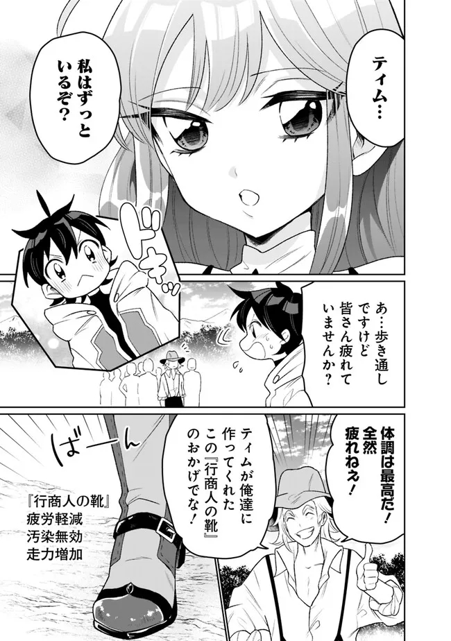 ギルド追放された雑用係の下剋上～超万能な生活スキルで世界最強～ 第9話 - Page 5