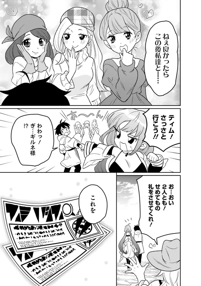 ギルド追放された雑用係の下剋上～超万能な生活スキルで世界最強～ 第9話 - Page 9