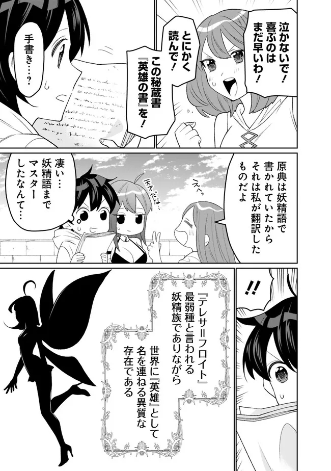 ギルド追放された雑用係の下剋上～超万能な生活スキルで世界最強～ 第21話 - Page 11