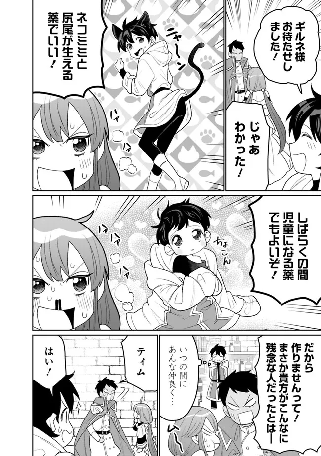 ギルド追放された雑用係の下剋上～超万能な生活スキルで世界最強～ 第21話 - Page 8