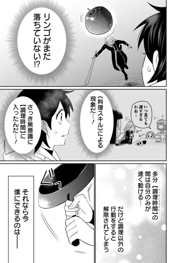 ギルド追放された雑用係の下剋上～超万能な生活スキルで世界最強～ 第36話 - Page 11