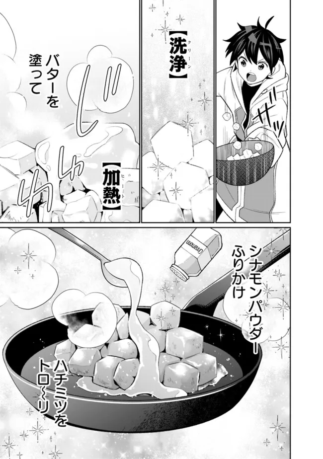 ギルド追放された雑用係の下剋上～超万能な生活スキルで世界最強～ 第36話 - Page 13