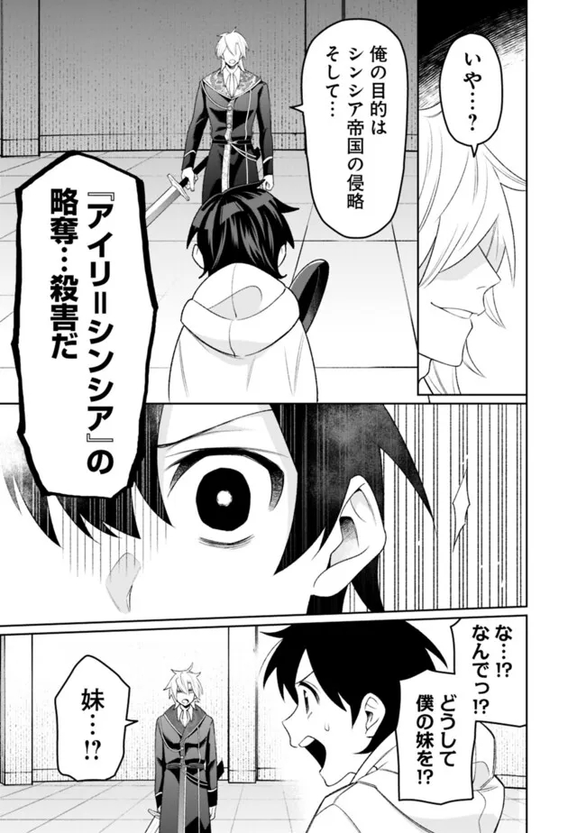 ギルド追放された雑用係の下剋上～超万能な生活スキルで世界最強～ 第36話 - Page 5