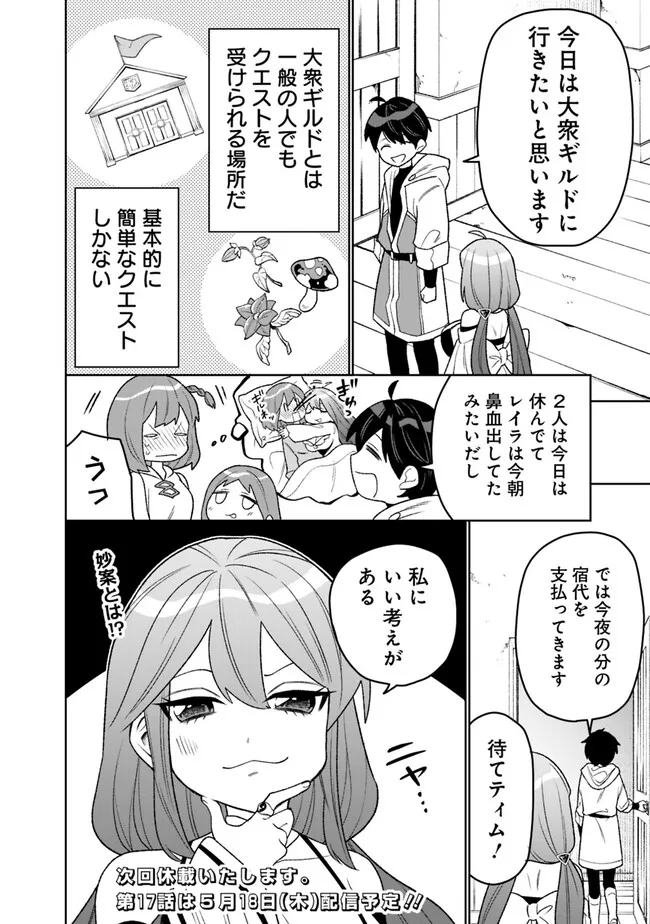 ギルド追放された雑用係の下剋上～超万能な生活スキルで世界最強～ 第16話 - Page 12