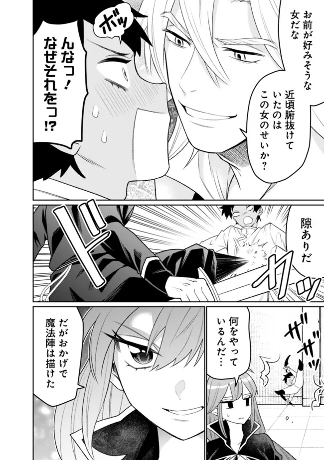 ギルド追放された雑用係の下剋上～超万能な生活スキルで世界最強～ 第34話 - Page 4