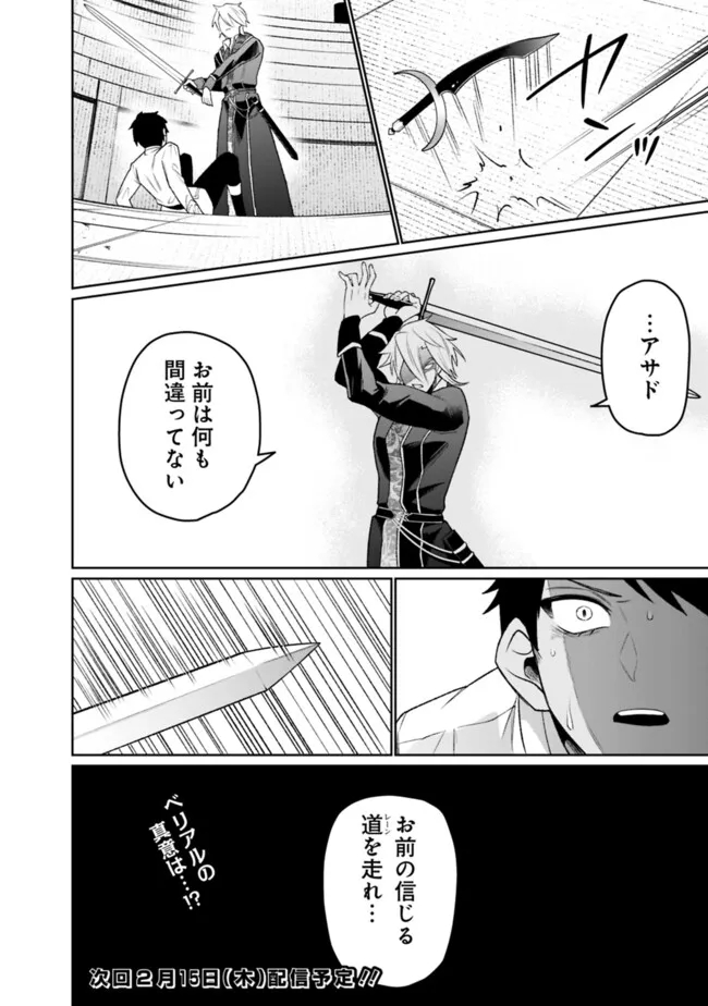 ギルド追放された雑用係の下剋上～超万能な生活スキルで世界最強～ 第34話 - Page 9