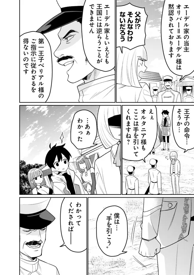 ギルド追放された雑用係の下剋上～超万能な生活スキルで世界最強～ 第25話 - Page 7