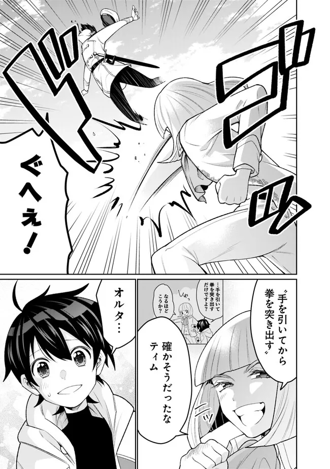 ギルド追放された雑用係の下剋上～超万能な生活スキルで世界最強～ 第25話 - Page 8