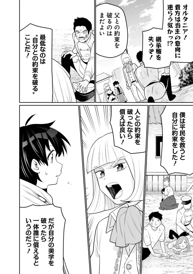 ギルド追放された雑用係の下剋上～超万能な生活スキルで世界最強～ 第25話 - Page 9