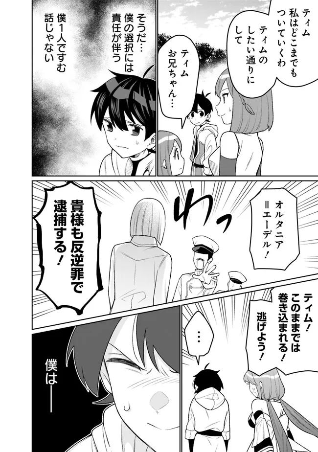 ギルド追放された雑用係の下剋上～超万能な生活スキルで世界最強～ 第25話 - Page 10