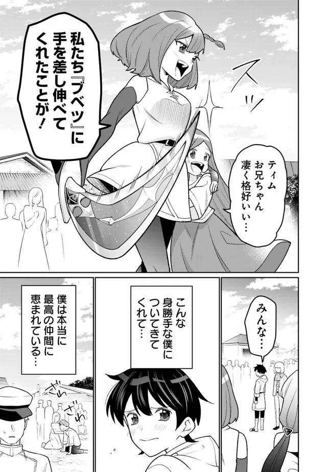 ギルド追放された雑用係の下剋上～超万能な生活スキルで世界最強～ 第25話 - Page 12