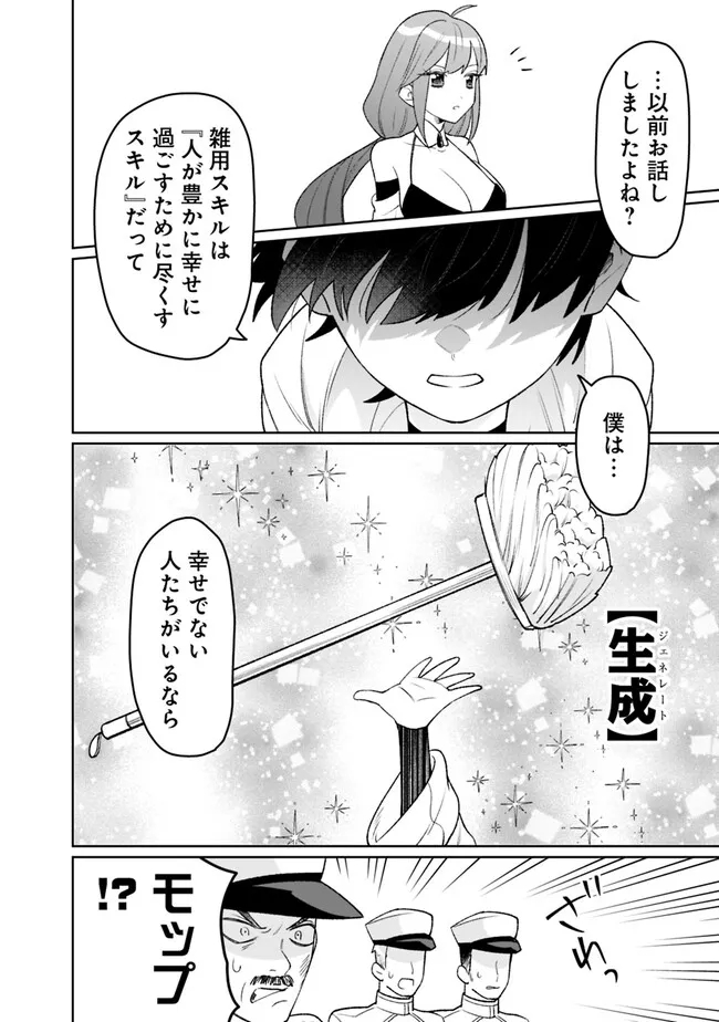 ギルド追放された雑用係の下剋上～超万能な生活スキルで世界最強～ 第25話 - Page 13