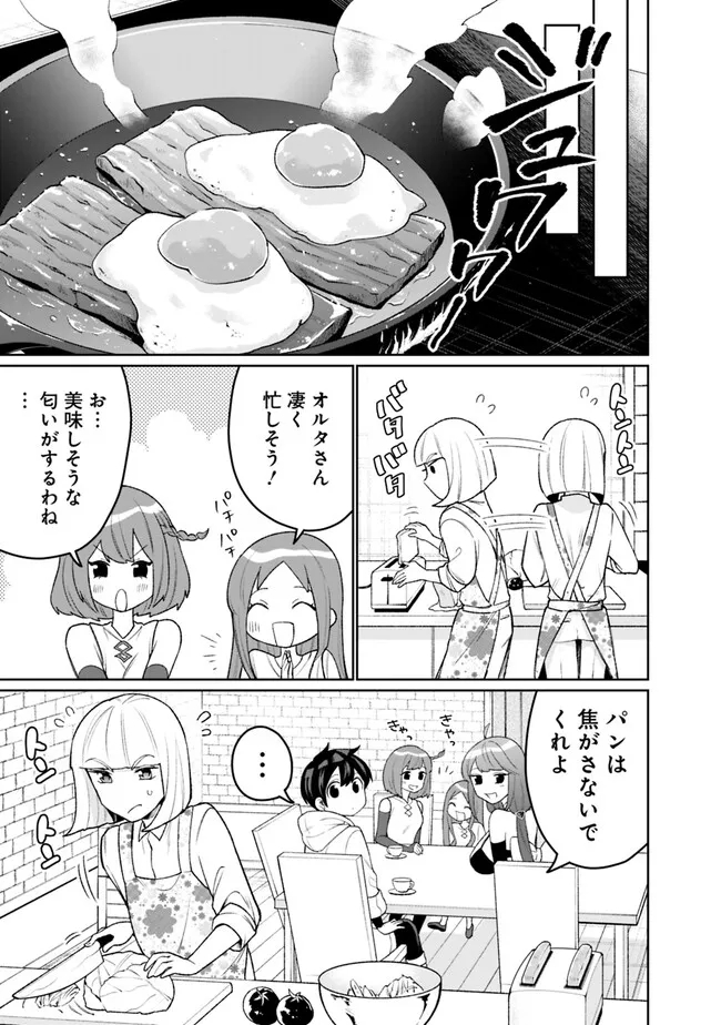 ギルド追放された雑用係の下剋上～超万能な生活スキルで世界最強～ 第25話 - Page 2