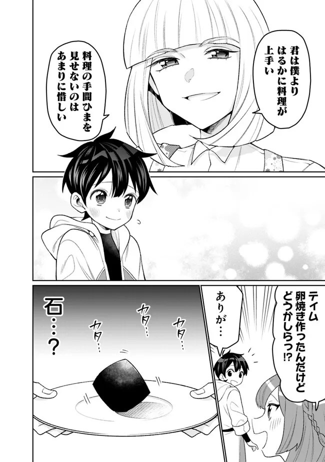 ギルド追放された雑用係の下剋上～超万能な生活スキルで世界最強～ 第25話 - Page 4