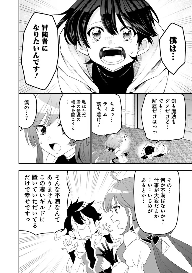 ギルド追放された雑用係の下剋上～超万能な生活スキルで世界最強～ 第1話 - Page 10