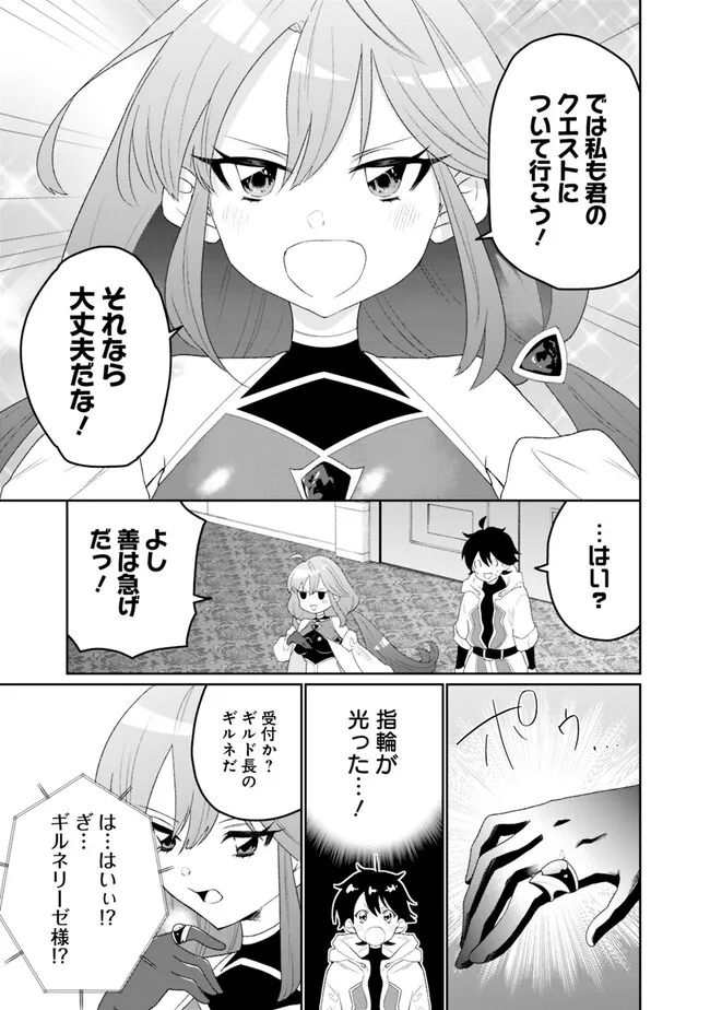 ギルド追放された雑用係の下剋上～超万能な生活スキルで世界最強～ 第1話 - Page 13