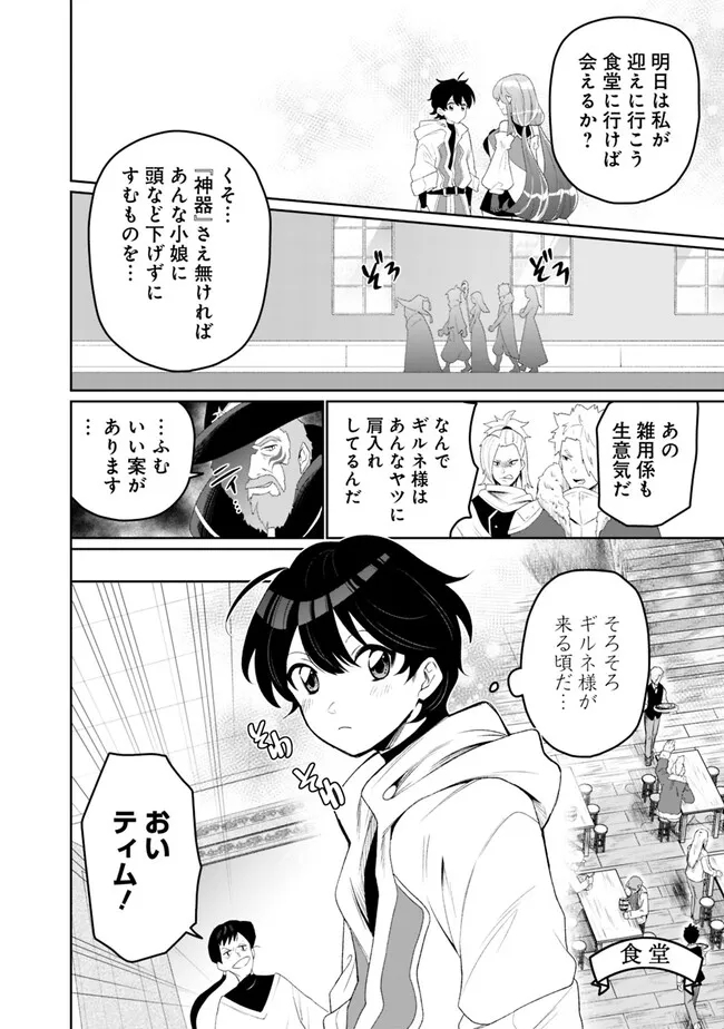 ギルド追放された雑用係の下剋上～超万能な生活スキルで世界最強～ 第1話 - Page 22