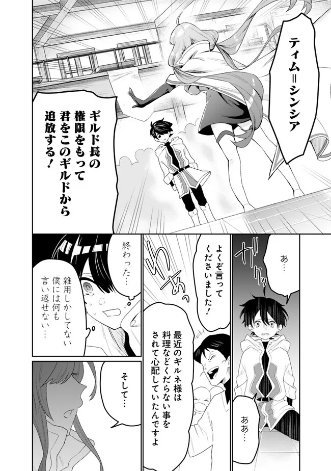 ギルド追放された雑用係の下剋上～超万能な生活スキルで世界最強～ 第1話 - Page 28