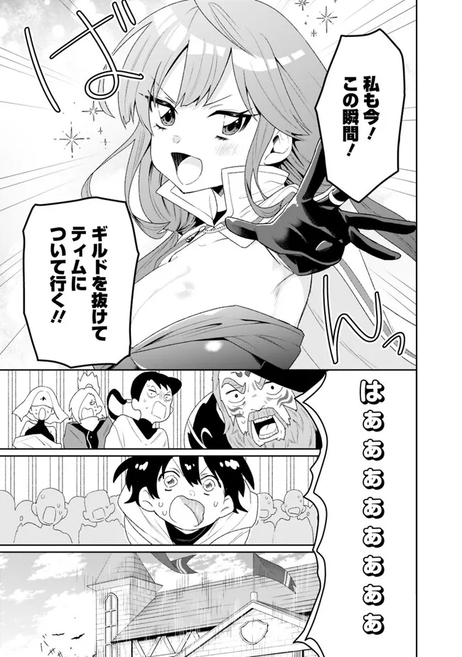 ギルド追放された雑用係の下剋上～超万能な生活スキルで世界最強～ 第1話 - Page 29