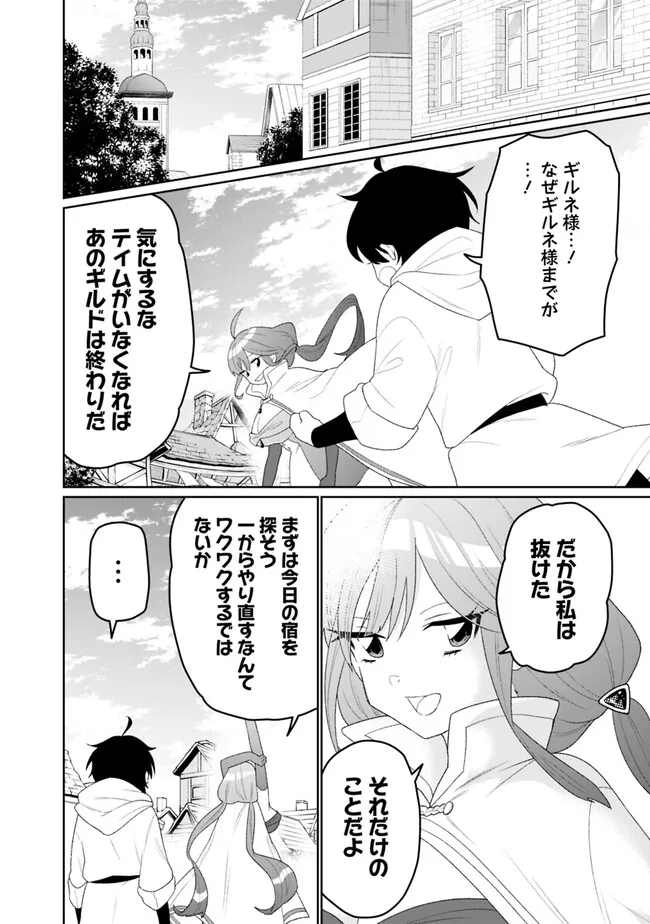 ギルド追放された雑用係の下剋上～超万能な生活スキルで世界最強～ 第1話 - Page 32