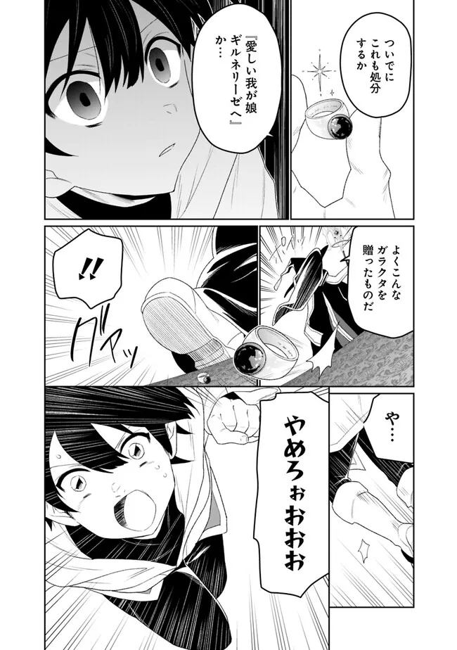 ギルド追放された雑用係の下剋上～超万能な生活スキルで世界最強～ 第1話 - Page 36