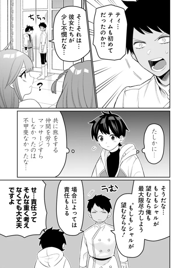 ギルド追放された雑用係の下剋上～超万能な生活スキルで世界最強～ 第44話 - Page 11