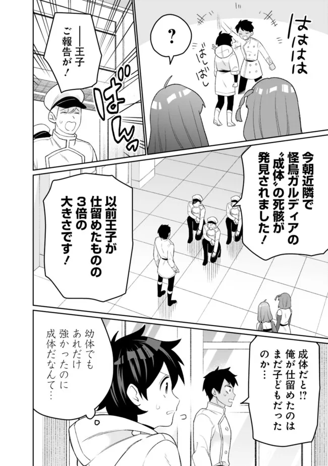 ギルド追放された雑用係の下剋上～超万能な生活スキルで世界最強～ 第44話 - Page 14