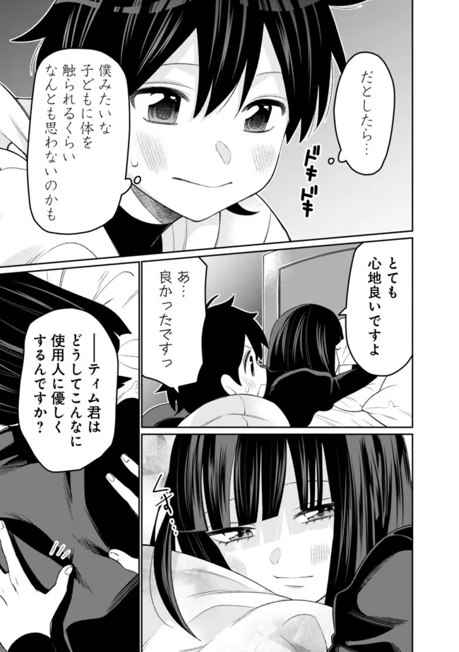 ギルド追放された雑用係の下剋上～超万能な生活スキルで世界最強～ 第44話 - Page 3