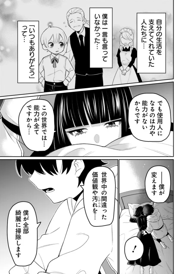 ギルド追放された雑用係の下剋上～超万能な生活スキルで世界最強～ 第44話 - Page 5