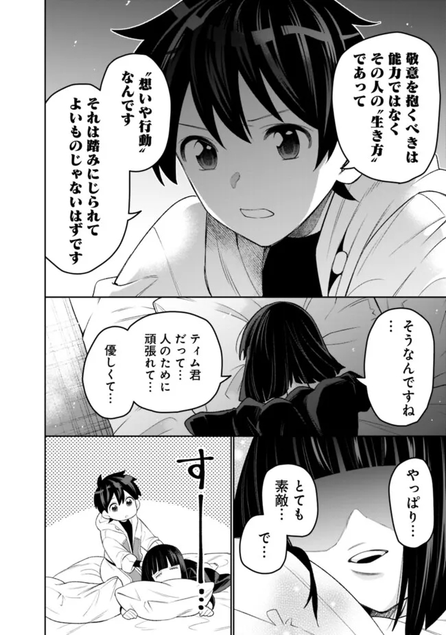 ギルド追放された雑用係の下剋上～超万能な生活スキルで世界最強～ 第44話 - Page 6