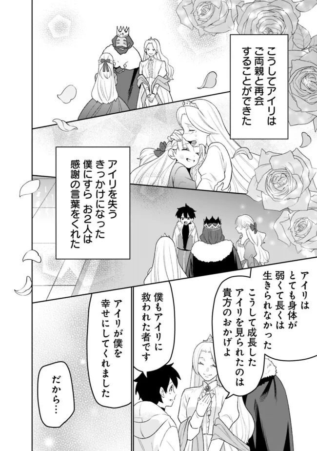 ギルド追放された雑用係の下剋上～超万能な生活スキルで世界最強～ 第45話 - Page 10