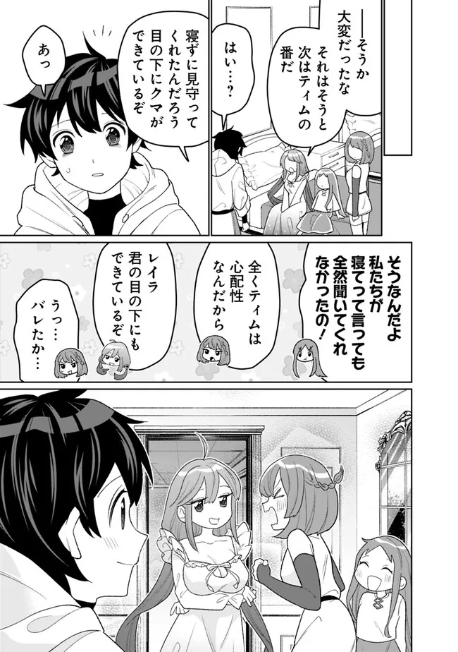 ギルド追放された雑用係の下剋上～超万能な生活スキルで世界最強～ 第18話 - Page 9