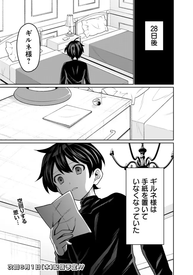 ギルド追放された雑用係の下剋上～超万能な生活スキルで世界最強～ 第18話 - Page 13