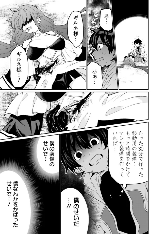 ギルド追放された雑用係の下剋上～超万能な生活スキルで世界最強～ 第18話 - Page 3