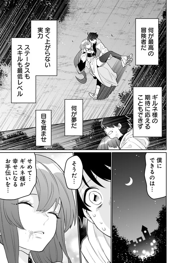 ギルド追放された雑用係の下剋上～超万能な生活スキルで世界最強～ 第18話 - Page 7