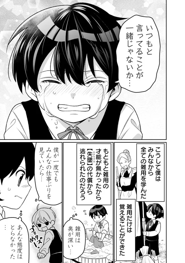 ギルド追放された雑用係の下剋上～超万能な生活スキルで世界最強～ 第15話 - Page 11