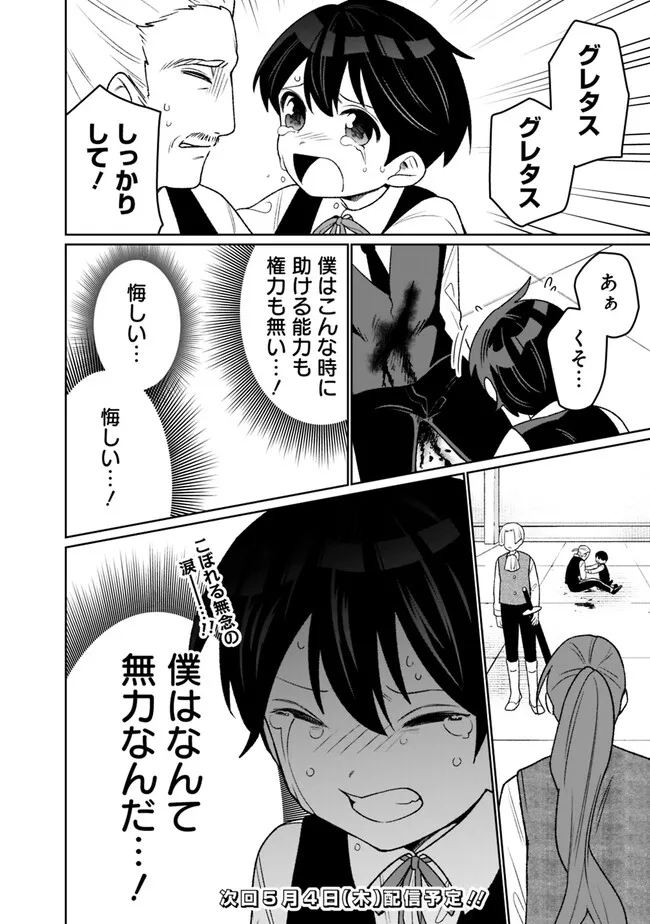 ギルド追放された雑用係の下剋上～超万能な生活スキルで世界最強～ 第15話 - Page 14