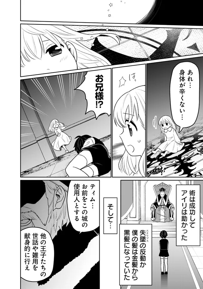 ギルド追放された雑用係の下剋上～超万能な生活スキルで世界最強～ 第15話 - Page 8