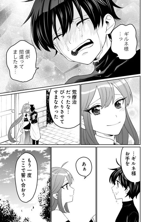 ギルド追放された雑用係の下剋上～超万能な生活スキルで世界最強～ 第19話 - Page 1