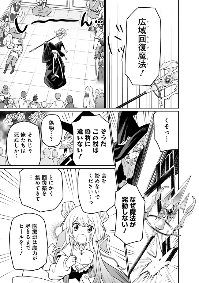 ギルド追放された雑用係の下剋上～超万能な生活スキルで世界最強～ 第7話 - Page 7