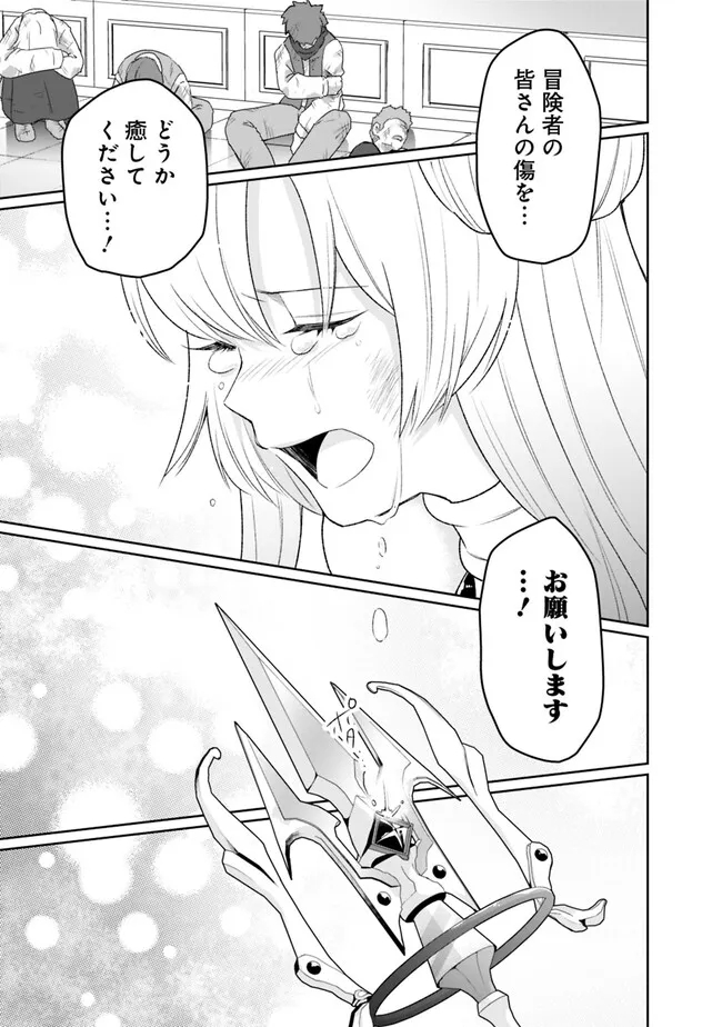 ギルド追放された雑用係の下剋上～超万能な生活スキルで世界最強～ 第7話 - Page 11