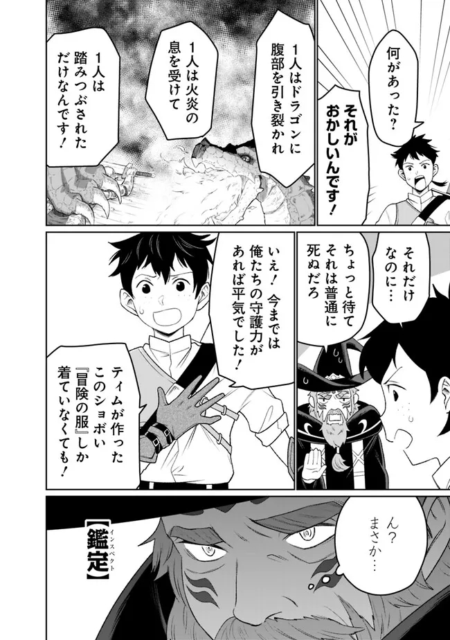 ギルド追放された雑用係の下剋上～超万能な生活スキルで世界最強～ 第7話 - Page 2