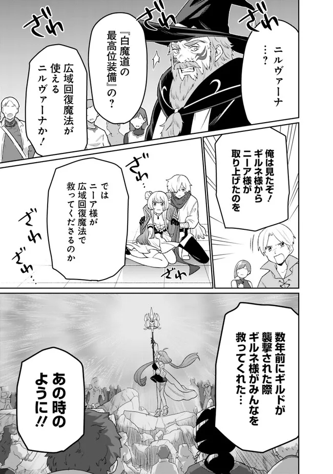 ギルド追放された雑用係の下剋上～超万能な生活スキルで世界最強～ 第7話 - Page 5