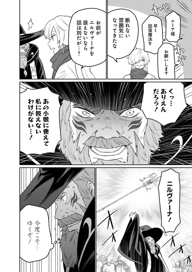 ギルド追放された雑用係の下剋上～超万能な生活スキルで世界最強～ 第7話 - Page 6