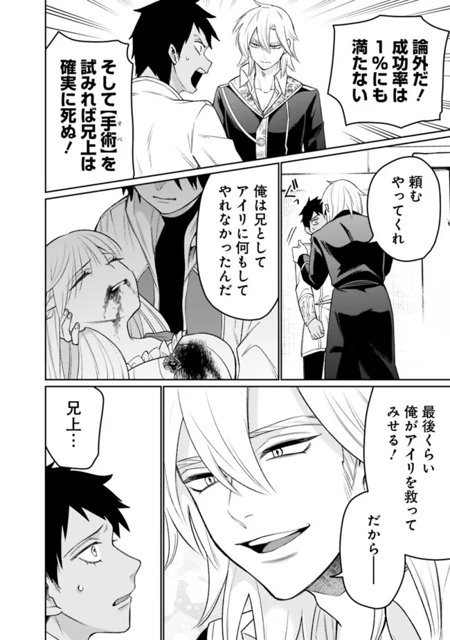 ギルド追放された雑用係の下剋上～超万能な生活スキルで世界最強～ 第40話 - Page 7