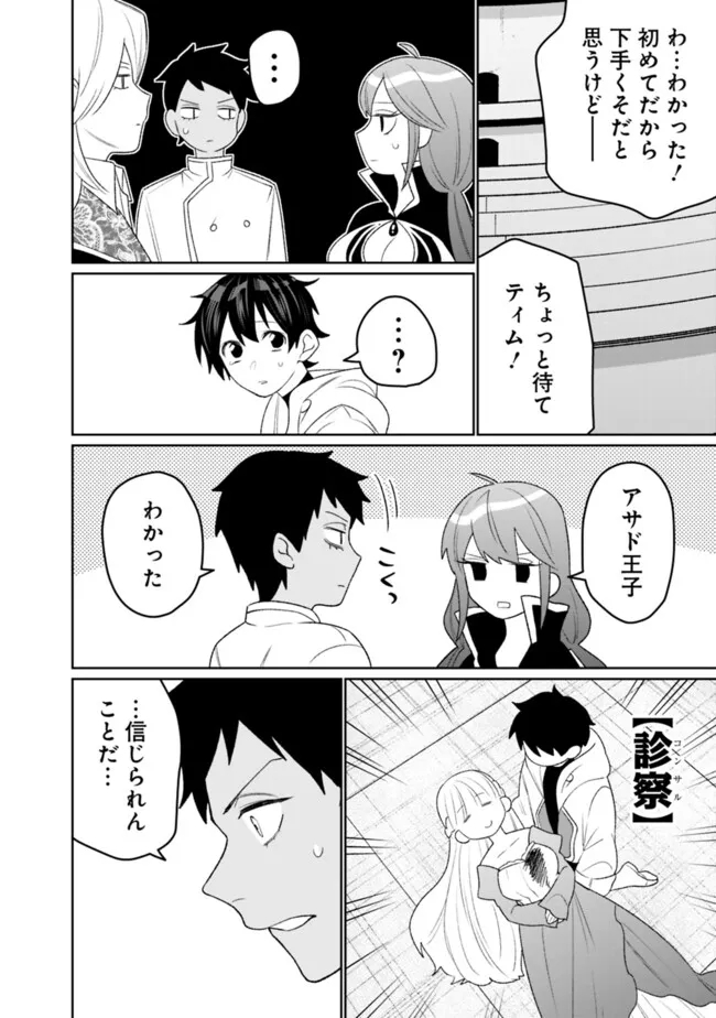 ギルド追放された雑用係の下剋上～超万能な生活スキルで世界最強～ 第40話 - Page 11