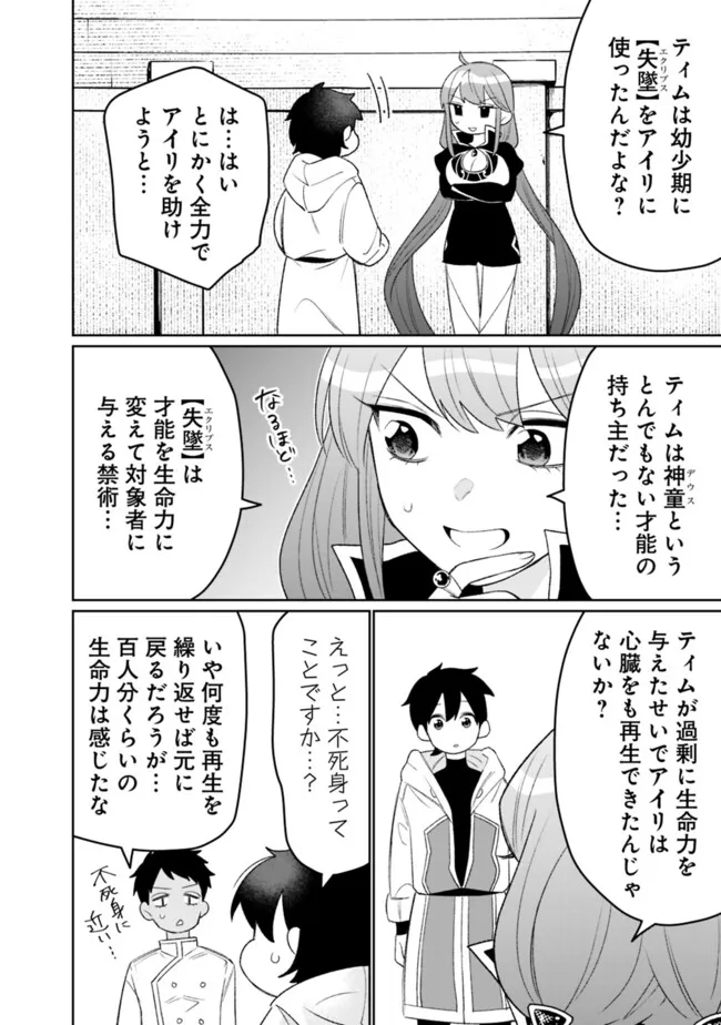 ギルド追放された雑用係の下剋上～超万能な生活スキルで世界最強～ 第40話 - Page 12