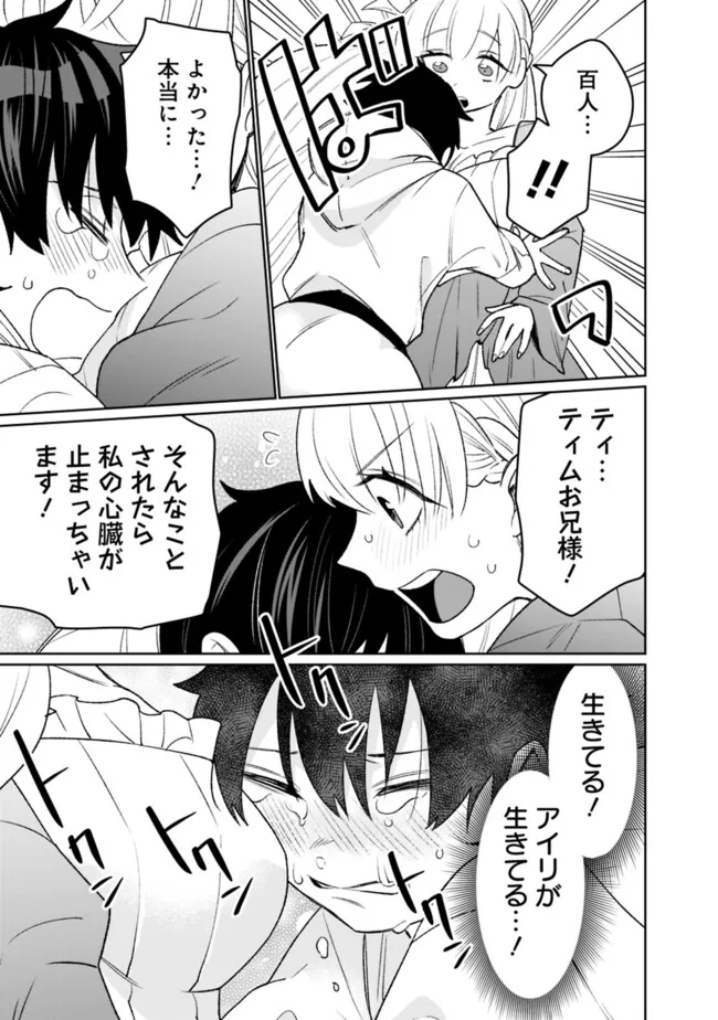 ギルド追放された雑用係の下剋上～超万能な生活スキルで世界最強～ 第40話 - Page 13